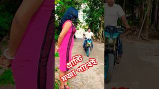 এত আর্জেন্ট ডাকছো কি হইছে #sorts #youtubeshorts #viralvideo #comedy #funny #funnyvideo #reels