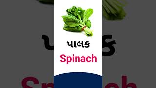 Spinach meaning in Gujarati - English dictionary