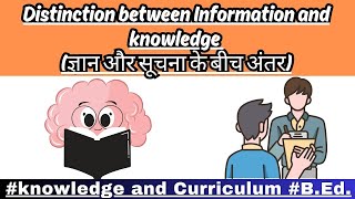 Difference between Knowledge and Information B.Ed. (ज्ञान और सूचना के बीच अंतर) #knowledge#B.Ed