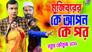 Step Wife | Bangla Emotional short film 2022 | Mojibor Rahman | Simu Jahan | IRAN MUSIC