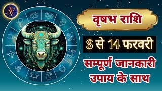 Vrishabh Rashi 8 Se 14 February | Astro Vaigyanik | Taurus Horoscope | वृषभ राशि | Vrishabh Rashifal