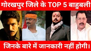 Gorakhpur  जिले के टॉप 5 बाहुबली जिनके बारे में जानकारी नहीं होगी आपको।। Gorakhpur Uttar Pradesh