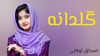 دمبوره محلی جدید و قشنک از اسحاق توکلی برار New dambora hazaragi is ashaq tawakulli  #music #عروس