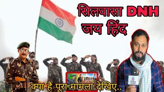 सिलवासा में आखिर कौन है यह लोग देखिए भारतीय सेना Silvassa Me Indian Army Per Khabar Silvassa News