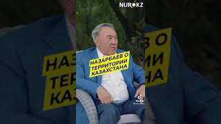 ПЕРВЫЙ ПРЕЗИДЕНТ РЕСПУБЛИКИ КАЗАХСТАН О ТЕРРИТОРИИ КАЗАХСТАНА