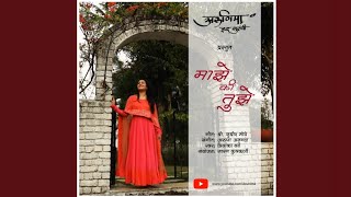 Maze Ki Tuze - MARATHI