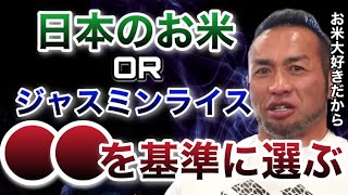 ジャスミンライスと和菓子の良いところはたくさんある！【山岸秀匡/ビッグヒデ/切り抜き】