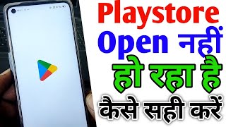 Playstore open nahi ho raha kaise sahi kare | How To Fixed Playstore not opening problem