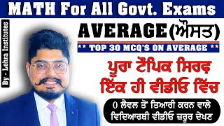 AVERAGE | 30 MCQ'S | PSSSB EXAMS | ALL PUNJAB EXAMS | CENTRE EXAMS | #ssc #psssb #maths