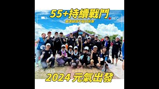 2024元氣出發 55+持續戰鬥 東港鎮端午龍舟競賽