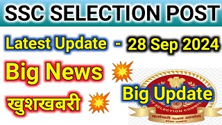 ssc selection post || phase 12 update || phase 11 final result || phase 11 dv || phase 10 update