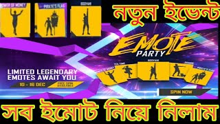 Emote party event।। Free Fire এর সব ইমোট কিভাবে পাব।। Free Fire ।।Mr Tripal r