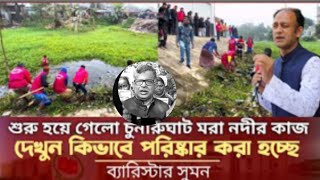 শুরু হয়ে গেলে ব্যারিস্টার সুমন ভায়ের কাজ  ধন্য মাধবপুর বাসি