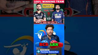 RCB vs LSG Dream11 Prediction | RCB vs LSG Dream11 Team | Dream11 | IPL 2024 Match - 15 Prediction