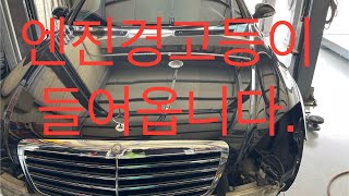 벤츠 W 221 S 350 인테이크 메뉴홀드 교환  // BENZ W 221 S 350 Intake Manifold Replacement