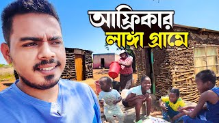 🇸🇿আফ্রিকান সোয়াজিদের 'লাঙ্গা' গ্রামের জীবনযাপন ও ইষ্টেকী এরিয়া! African Village Life in Swaziland