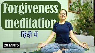 Forgiveness meditation | क्षमा ध्यान | Neelam Kumar | IN HINDI