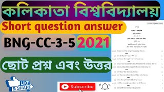 C.U Bengali honours question answer 2021, কলিকাতা বিশ্ববিদ্যালয় বাংলা অনার্স প্রশ্নোত্তর ২০২১