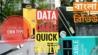 Quick ReView/Data Cable।/Bangla Review by Gazi Shajib