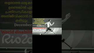 #world world disability Day #malayalam December 03