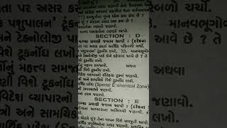 STD 12 geography most imp question section: E in Gujarati medium board 2023