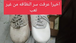 حاجه موجوده عندنا كلها نظفى بيها الكوتشى (الحذاء. الشوز) ورجعيه جديد