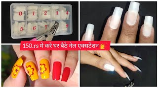 150rs में करे घर बैठे नेल एक्सटेंशन💅|| nail art at home|| nail extension at home