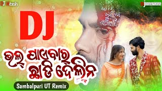 Bhal Paibar Chhadi Delina ( Sambalpuri Ut Rmx ) Dj Hitesh  Dj Jogeswar BGH