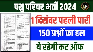 Pashu Parichar Answer Key 2024/Pashu Parichar Pepar solutions 2024/Pashu Parichar 2024 Answer Key