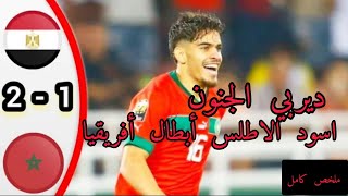 فعلها الاسود __الكأس الافريقي تبقى بالعاصمة