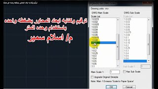 ترقيم وكتابه ابعاد المحاور بضغطه وحده باستخدام( YQArch ) _ حل مشكله وحده المتر _ م/اسلام سمير