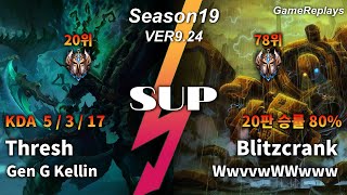 Gen G Kellin SUP Thresh VS Blitzcrank Replay S9 / 서포터 쓰레쉬 VS 블리츠크랭크 관전 시즌9 - 5/3/17 Patch 9.24 KR