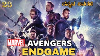 Avengers Endgame Explanation In Kannada | Avengers Endgame In Kannada | All Marvel Movies