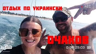 Отдых в Очакове . Рыбалка на ставриду .День Независимости Украины ! 🇺🇦