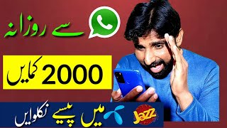 How To make money online with whatsapp and other social medias make money online in Pakistan