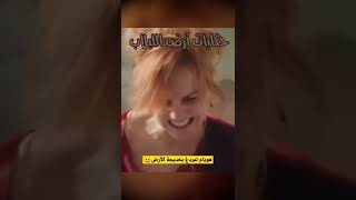 جنون هويام لي تمسح بخديجة الأرض