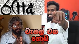 Ratta ගේ චැනල් එක ගොඩ