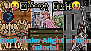 ကြယ်တွေစုံ မြူမှုန်နဲ့...✨|Alight motion editing| tutorial Best shake 😜#alightmotionedit