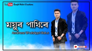 Moyur Pakhise Assamese Zubeen WhatsAppt Status (ময়ুৰ পাখিৰে কবিতা লিখিলো)