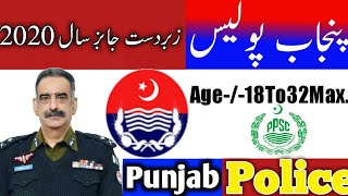 Police jobs 2020|Punjab police jobs|Punjab police latest jobs