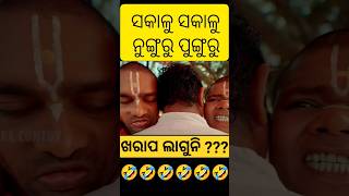 #guluacomedy #gulua_comedy #gulua #gulugulu #viral #odiashorts #comedy #comedyvideo #fun #odia