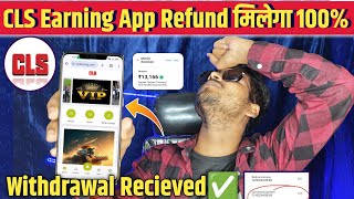 CLS App Refund Process Start✅|| भागने वाला है!🥲|| CLS Farming App New Update Today || CLS App Scam