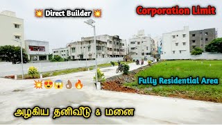 😍High Demand Location👌🏽CorporationLimit🔥 அழகியதனிவீடு🔥மனை🤩 #independentvillasale #houseforsale #plot