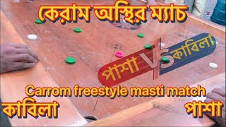 Carrom freestyle masti match between team pasha vs Kabila | #viralvideo #carrom #gaming #carromkhela