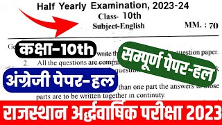 Rajasthan Haif Yearly Exam Class 10th English Paper Solve 2023 , Important Question Paper #Rbse2023