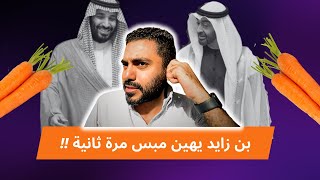 الامارات تصفع السعودية في الأمم المتحدة !!