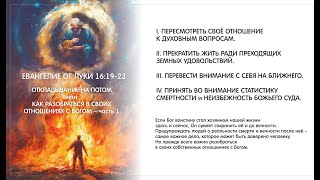 118. Ев. от Луки 16:19-23. ОТКЛАДЫВАНИЕ НА ПОТОМ. 12.11.23. Пастор А.В.Фурманов.