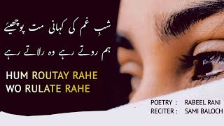 HUM ROUTAY RAHE, WO RULAATEY RAHE | Rabeel Rani | Sad Urdu Poetry