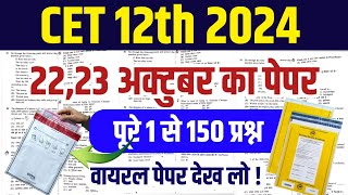 Cet classes online 2024 | Cet 2024 model paper |Cet online classes 2024 |cet  paper 2024 cet 2024