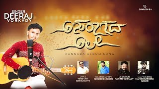 ANURAGADA ALE KANNADA ALBUM SONG 2K19